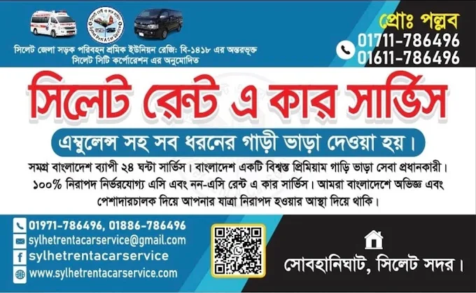 Sylhet Rent A Car Service — Subhanighat